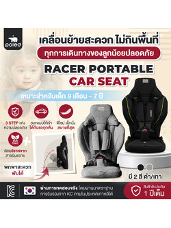 (ผ่านมาตรฐานKC) คาร์ซีทพกพาPOLED ติดตั้งง่าย น้ำหนักเบา พกพาสะดวก เน้นความปลอดภัยมาเป็นอันดับ 1