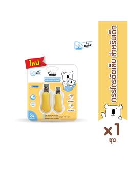 MOBY (โมบี้) กรรไกรตัดเล็บสำหรับเด็กและผู้ใหญ่ กรรไกรตัดเล็บพกพา ผลิตจากสเเตนเลสคุณภาพสูง รูปทรงโค้งเข้ากับเล็บ