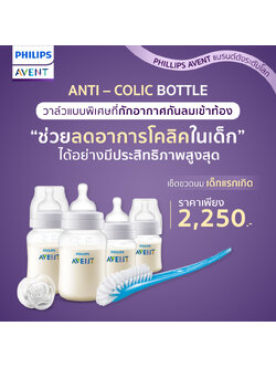 #Philips Avent ฟิลิปส์ เอเว้นท์ เซ็ตขวดนม Anti-colic Newborn starter gift set สำหรับเด็กแรกเกิด SCD806/00