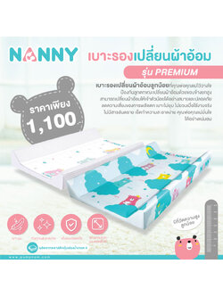 NANNY (แนนนี่) เบาะรองเปลี่ยนผ้าอ้อม รุ่นพรีเมี่ยม ลายใหม่ล่าสุด พร้อมแถบวัดส่วนสูง เบาะนุ่ม สามารถใช้งานได้อเนกประสงค์