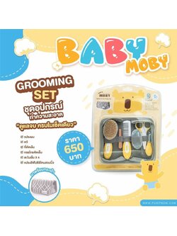 MOBY (โมบี้) ชุดอุปกรณ์ตัดเล็บและหวี (Baby Grooming Set) ที่ตัดเล็บเด็ก กรรไกรตัดเล็บเด็ก