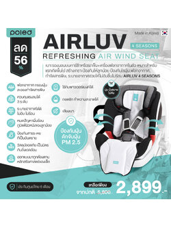 เครื่องฟอกอากาศในตัว+เบาะรองนอนบนคาร์ซีทหรือรถเข็น(แบรนด์เกาหลี สนับสนุนโดยฮุนได) POLED ถูกสุดในโลก
