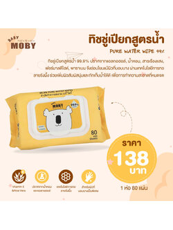 MOBY (โมบี้) ทิชชู่เปียกสูตรน้ำ 99.9% แพ็ค 80 แผ่น