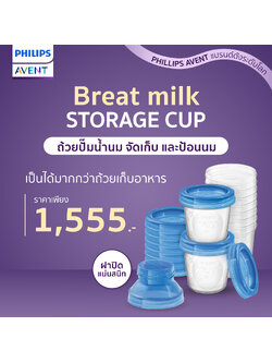 #Philips Avent ฟิลิปส์ เอเว้นท์ BREAST MILK STORAGE CUPS 180ML 10 ชิ้น ถ้วยปั๊มน้ำนม จัดเก็บ และป้อนนม SCF618/10