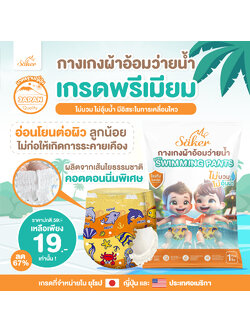 คล่องตัวทุกท่วงท่า Saker กางเกงผ้าอ้อมว่ายน้ำพรีเมี่ยม(เกรดที่ขายในยุโรป,ญี่ปุ่น,U.S.A.)ไม่อุ้มน้ำ