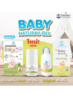 VIDHYASOM (วิทยาศรม) มหาหิงค์เจล Baby Natural Gel เจลสมุนไพรเปเปอร์มิ้น กลิ่นหอม ใช้ได้ตั้งแต่แรกเกิด