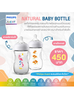 #Philips Avent ฟิลิปส์ เอเว้นท์ Natural baby bottle 9 ออนซ์ จำนวน 1 ขวด พร้อมจุก 1 เดือนขึ้นไป BPA FREE ปลอดสารก่อมะเร็ง,ปลอดสารพิษ NON-TOXIC การันตีด้วยยอดขายอันดับ1ของโลก