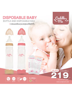 CUDDLE ME (คัดเดิ้ลมี) ขวดนมพร้อมถุงบรรจุแบบใช้แล้วทิ้ง ขนาด 250 มล. สำหรับอายุ 3 เดือนขึ้นไป