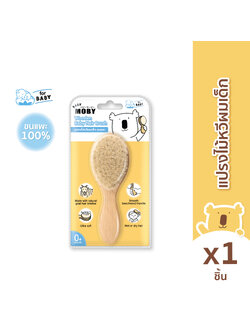 MOBY (โมบี้) แปรงไม้หวีผมเด็ก ทำจากขนแพะ100% ขนแปรงนุ่มเป็นพิเศษ อ่อนโยนต่อหนังศีรษะ ใช้ได้ทั้งผมเปียกและผมแห้ง