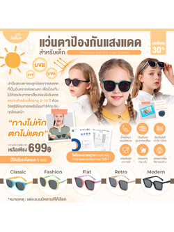 SAKER แว่นตากันแดด คุณภาพสูง (มีใบรับรองจากสถาบันระดับโลกว่าดีต่อดวงตา) วัสดุซิลิโคน เกรดพรีเมี่ยม ตกไม่แตก ไม่หัก เด็กใส่สบาย คมชัดทุกภาพและตัวอักษร เลนส์Polarized เกรดเดียวกับที่ใช้ในแบรนด์ของอิตาลี