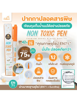 [ปากกาปลอดสารพิษมีใบเซอร์] Saker Non-Toxic Pen ปากกาเขียนถุงเก็บน้ำนม ปลอดสารพิษ คุณภาพสูง มาตรฐานยุโรป