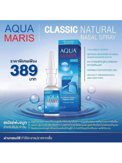 # Aqua Maris Classic (อควา มาริส คลาสสิก) สเปรย์พ่นจมูกสำหรับใช้ประจำวัน สำหรับผู้ใหญ่ ขนาด 30 มล.