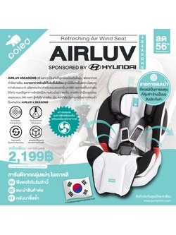 เครื่องฟอกอากาศในตัว+เบาะรองนอนบนคาร์ซีทหรือรถเข็น(แบรนด์เกาหลี สนับสนุนโดยฮุนได) POLED ถูกสุดในโลก