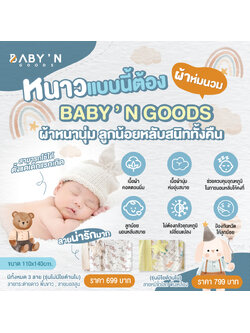 ผ้าห่มสำหรับเด็กแรกเกิด สัมผัสนุ่ม เบาสบาย ช่วยเพิ่มความอบอุ่นให้ลูกน้อย นอนได้ยาวนานขึ้น อุ่นสบาย