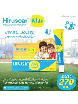 Hiruscar Kids (ฮีรูสการ์ คิดส์) เจลลดเลือนรอยแผลเป็นสำหรับเด็ก ขนาด 10 g.
