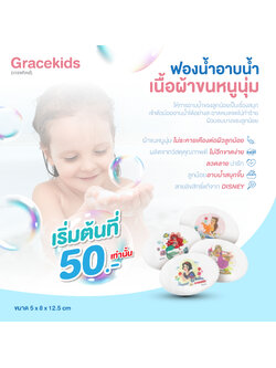 Gracekids (เกรซคิดส์) ฟองน้ำอาบน้ำ เนื้อผ้าขนหนูนุ่ม ไม่ระคายเคืองต่อผิวของลูกน้อย (คละสี/คละลาย)