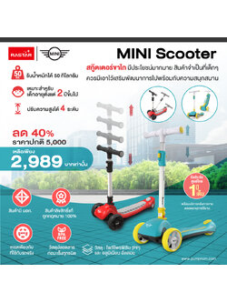 ลด40% MINI COOPER สกู๊ตเตอร์ขาไถคุณภาพสูง งานลิขสิทธิ์แท้ มาพร้อม รูปทรงที่เท่ และ ทันสมัย ดูแพง ดูดีเกินราคา มาพร้อมดีไซน์ที่สวยมาก วัสดุคุณภาพสูงมาก