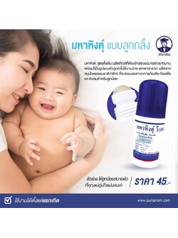 VIDHYASOM (วิทยาศรม) มหาหิงคุ์ แบบลูกกลิ้ง ขนาด60ML. Mahahing Roll-on 60 cc