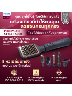 5IN1 Philips Air Styler 5000 5 หัวจัดแต่งทรง พร้อมพลัง 40 ล้านไอออน และ อาร์แกนออย ผมสวยสุขภาพดี