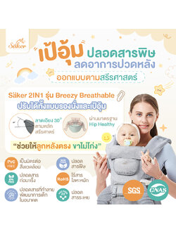 (ลูกหลังตรง ขาไม่โก่ง) เป้อุ้ม Saker ปลอดสารพิษ ออกแบบตามสรีรศาสตร์ ลดปวดหลัง ซับแรงดี เบาแรงได้เยอะ