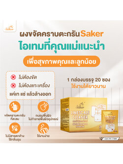 ผงกำจัดคราบตะกรัน Saker สูตรอ่อนโยน ไร้สารเคมีอันตราย [สินค้าจำเป็นทุกบ้านต้องมี]ผงมะนาวจากธรรมชาติ