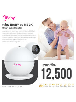 iBABY รุ่น M8 2K Smart Baby Monitor iBaby Care M8 Monitor กล้องเบบี้มอนิเตอร์ พร้อมชุดติดผนัง เบบี้มอนิเตอร์อัจฉริยะที่ถูกสร้างอย่างพิถีพิถันและเต็มไปด้วยฟังก์ชันอัจฉริยะ เพื่อช่วยให้คุณเลี้ยงลูกได้ง่ายและมีความสุข