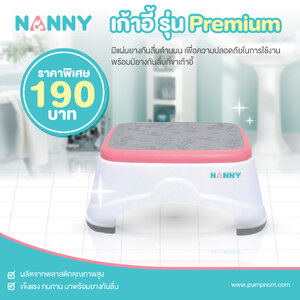 NANNY (แนนนี่) เก้าอี้ รุ่น Premium มีแผ่นยางกันลื่นด้านบน มียางกันลื่นที่ขาเก้าอี้ แข็งแรงเพื่อความปลอดภัยในการใช้งาน