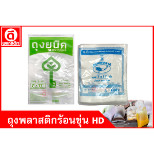 ถุงพลาสติกร้อนขุ่น HDPE
