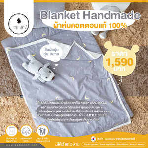 LITTLE SEEDS (ลิตเติ้ลซี๊ด) Blanket Handmade ผ้าห่มคอตตอน100% สัมผัสนุ่ม อุ่น สบาย