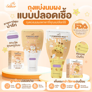 (มาตรฐานอย.สหรัฐ) วัดอุณหภูมินมได้ทันที Saker ถุงแบ่งนมผง พกพาง่าย เกรดอาหาร ซิบล็อก2ชั้น นมไม่จับก้อน