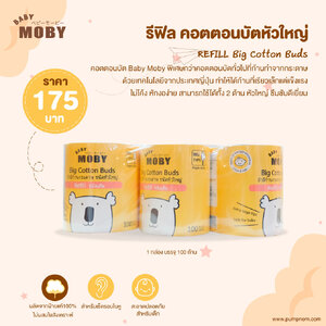 MOBY (โมบี้) REFILL Big Cotton Buds x 3 ชิ้น คอตตอนบัตหัวใหญ่