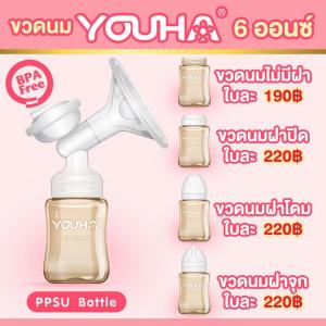 YOUHA PLUS (ยูฮาพลัส) ขวดนมสีชาขนาด 6oz.
