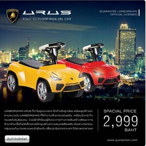 LAMBORGHINI (ลัมโบร์กินี) รถขาไถ URUS