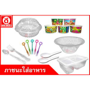 ภาชนะใส่อาหาร