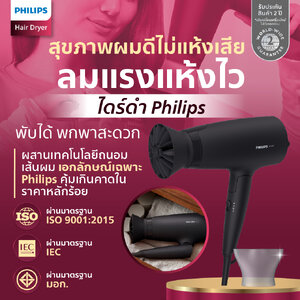 (มีมอก.)ไดร์เป่าผมพับได้พกพาสะดวก Philips ThermoProtect ถนอมเส้นผม ลมแรง 1600w แห้งไว+หัวเป่า2สไตล์