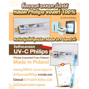 Saker อะไหล่ UVC sterilizer 3in1
