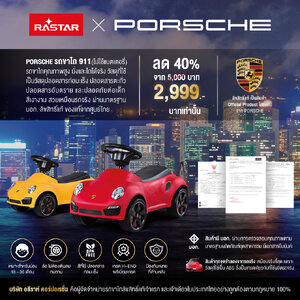 ลด40% PORSCHE รถขาไถ 911 (ไม่ใช้แบตเตอรี่) รถขาไถคุณภาพสูง ลิขสิทธิ์แท้ ของแท้จากศูนย์ไทย รถขาไถ นั่งและไถได้จริง ของแท้จากศูนย์ไทย