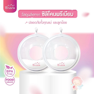 BRUSTA (บรุสต้า) Milk Collector ซิลิโคนเก็บน้ำนม รองน้ำนม ป้องกันไม่ให้น้ำนมซึม เลอะเสื้อผ้า ใช้แทนแผ่นชับน้ำนมได้