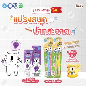 MOBY (โมบี้) ชุดสุดคุ้ม แปรงสีฟัน+ยาสีฟัน กลิ่นองุ่น แถมแก้วฝึกหัด!! ของแถมมีจำนวนจำกัด