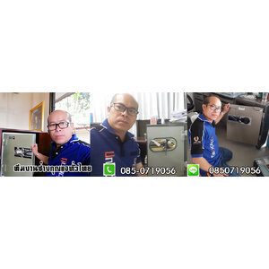 ศูนย์ช่วยเหลือฉุกเฉิน เปิดรถ เปิดเซฟ ปลดล็อคเบรกครัช ทั่วไทย