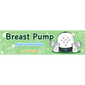 เครื่องปั๊มน้ำนม