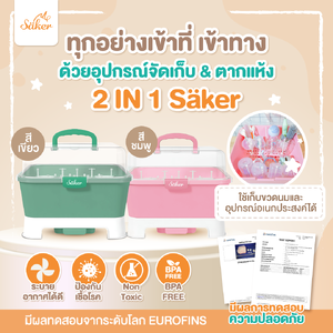 (ปลอดสารพิษมีใบเซอร์)Saker2in1 กล่องจัดเก็บอุปกรณ์&ตากแห้งใช้เก็บขวดนมและอุปกรณ์อเนกประสงค์ได้มากมาย