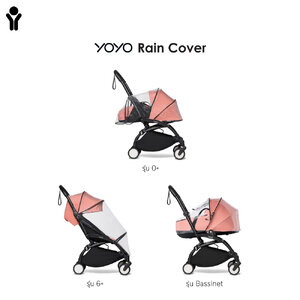 BABYZEN (เบบี้เซ็น) Rain Cover for YOYO+ and YOYO² อุปกรณ์เสริมรถเข็น สำหรับป้องกันน้ำฝนหรือละอองน้ำ
