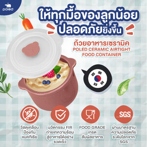 Poled ถ้วยเซรามิค [Made in Korea] ถือง่าย ป้อนลูกน้อยสะดวก พร้อมทำให้อาหารสดใหม่ได้นานด้วยนวัตกรรม FIR เกรดสัมผัสอาหาร BPA FREE ผ่านมาตรฐานความปลอดภัยระดับโลกจาก SGS