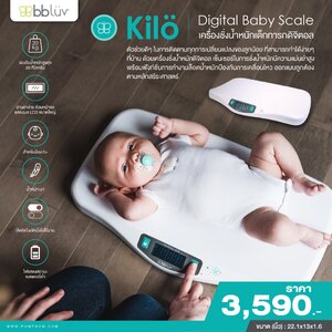 # BBLUV (บีบีลูฟ) Kilö Digital Baby Scale เครื่องชั่งน้ำหนักเด็กทารกดิจิตอล
