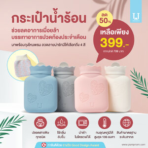 กระเป๋าน้ำร้อนซิลิโคนคุณภาพสูง JORDAN&JUDY ไม่มีกลิ่นเหม็น กระเป๋าน้ำร้อนที่ดีที่สุดในโลก ฟรีถุงกันความร้อนค่ะ การันตีด้วยรางวัลการออกแบบยอดเยี่ยม