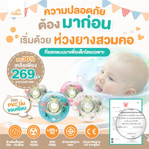 Saker ห่วงยางสวมคอ สำหรับน้องอายุ 0-18 เดือน พร้อมเสริมกล้ามเนื้อมัดเล็ก ใช้วัสดุปลอดสาร (BPA FREE)