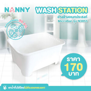 NANNY (แนนนี่) ภาชนะล้างขวดนม MicroBan รุ่น N3855MB
