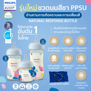 (มีมอก.) ขวดนมสีชา Philips Avent PPSU กันสำลัก จุกนมไม่ดูดไม่ไหล สัมผัสเสมือนนมแม่ ทนทาน ใช้งานได้นาน