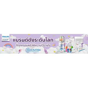 PHILIPS AVENT ของแท้จากศูนย์ไทย100% แบรนด์ดังระดับโลก การันตีด้วยยอดขายอันดับ 1 ในไทย